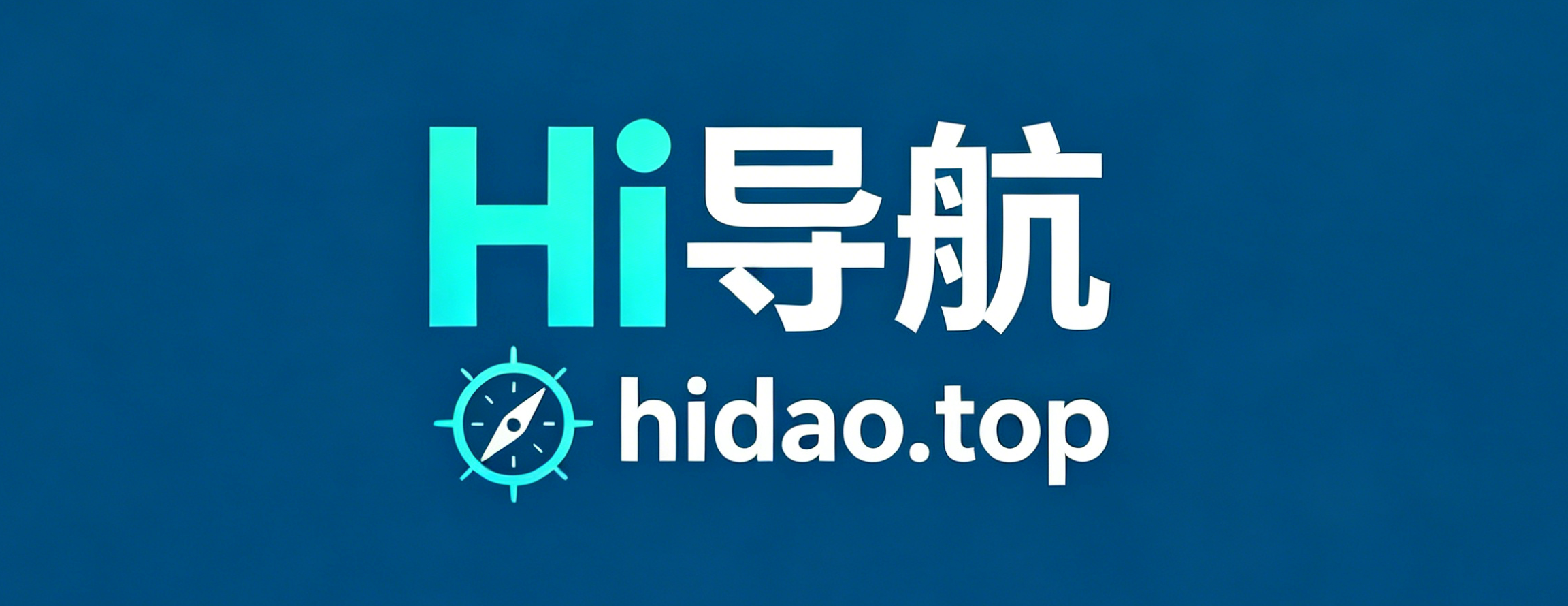 Hi导航